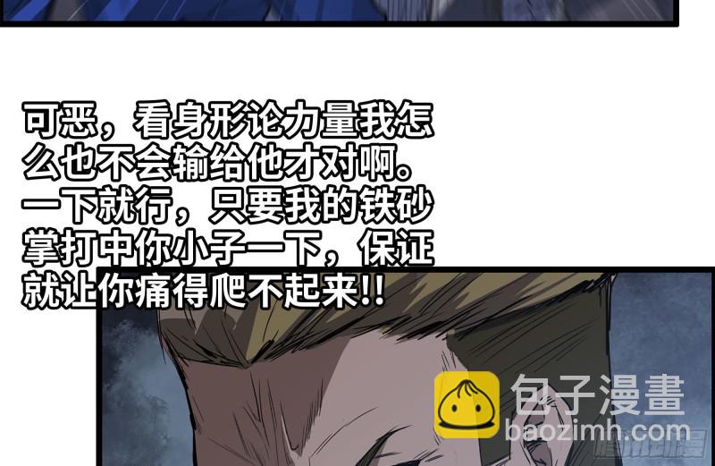 174-八卦VS铁砂(1/2)-第180话