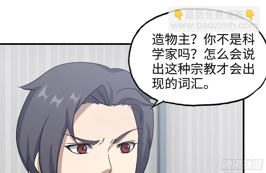 232-造物主(1/2)-第238话