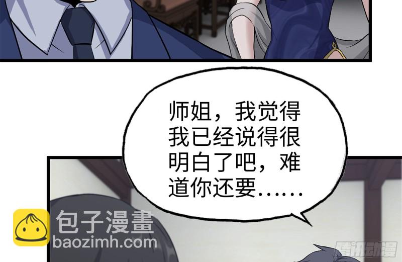 241-提醒(1/2)-第248话