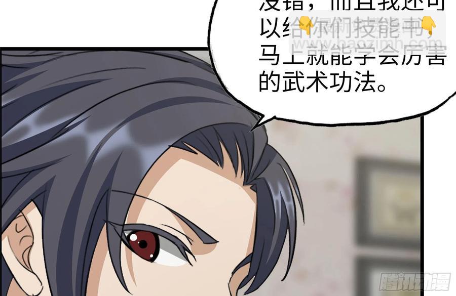 243-共同升级(1/2)-第250话