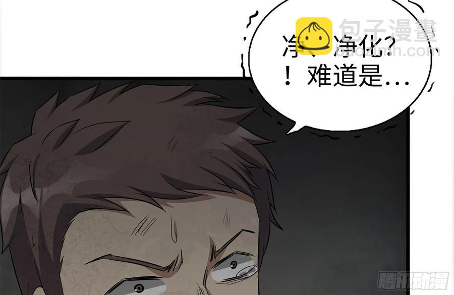 251-净化仪式(1/2)-第258话