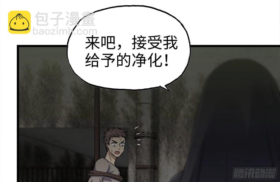 251-净化仪式(1/2)-第258话