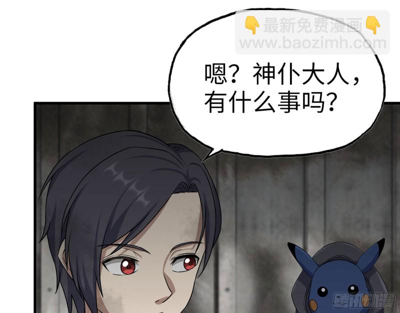 271- 被识破？(1/2)-第278话