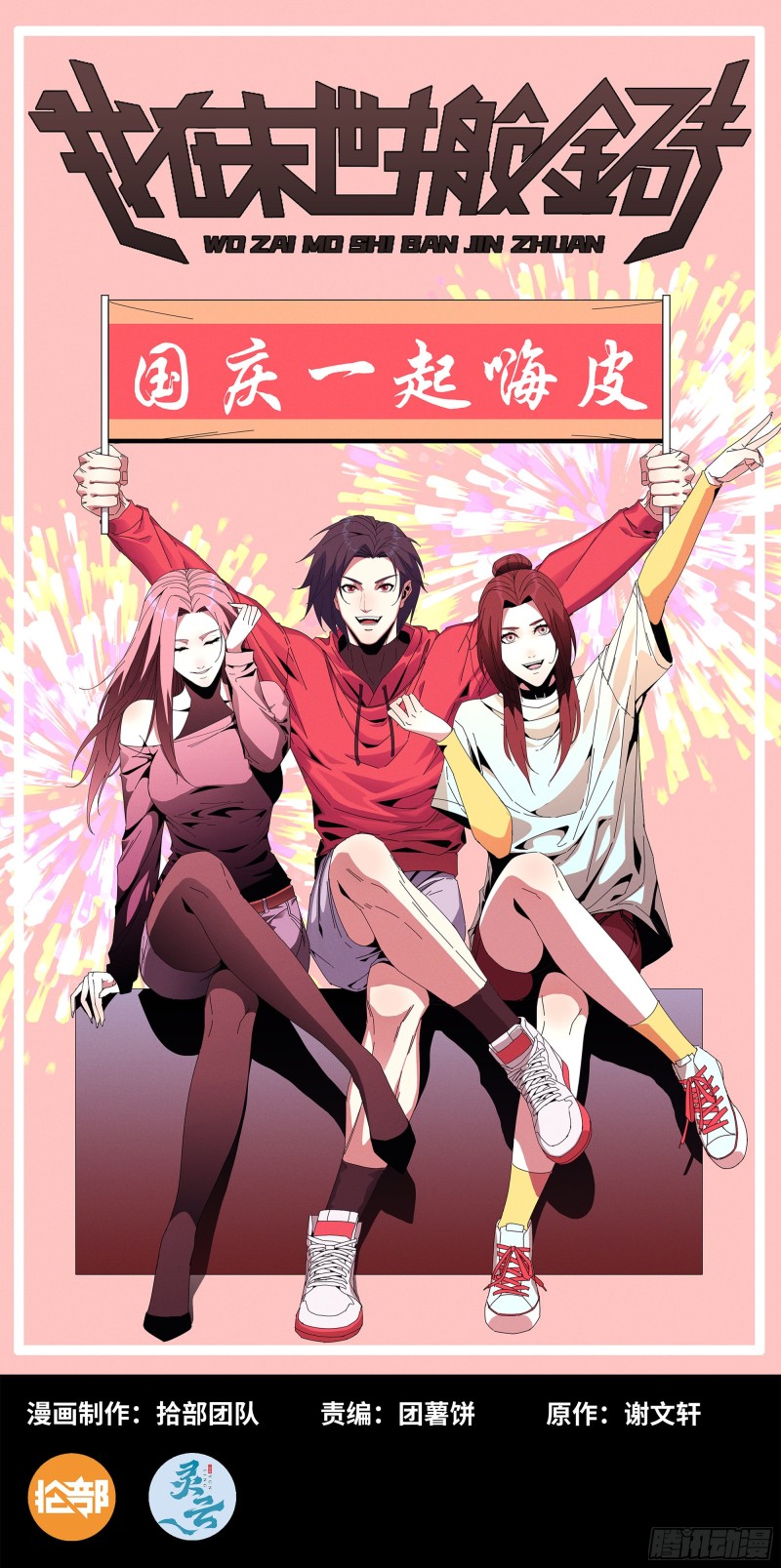297- 吞噬？(1/2)-第304话