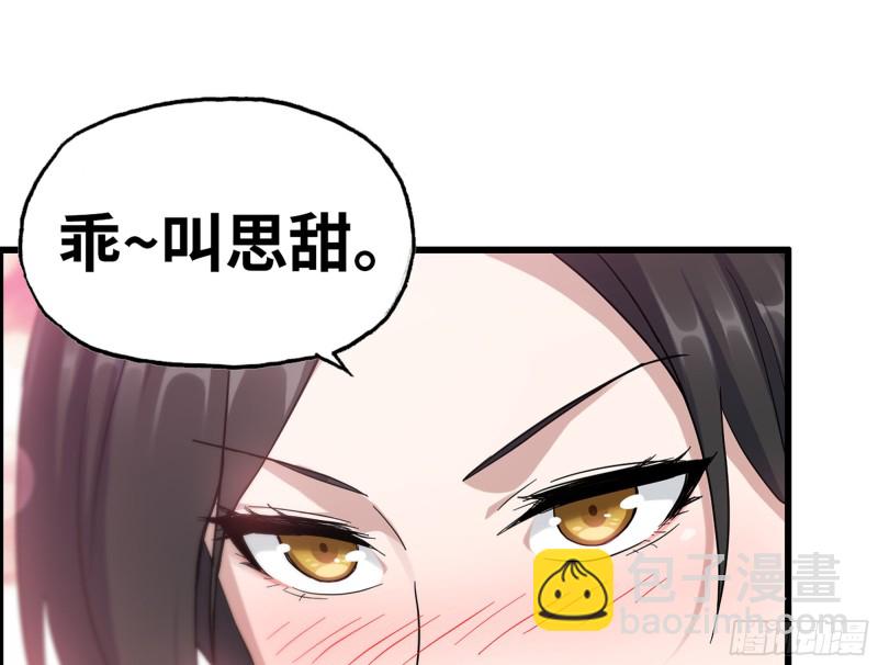 333- 乖，叫思甜~(1/3)-第340话