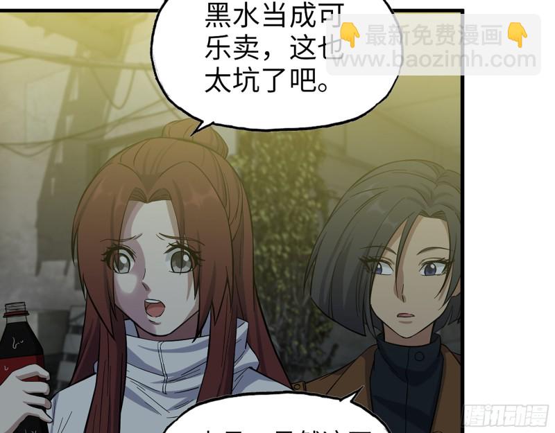 347- 末世快乐水(1/2)-第354话