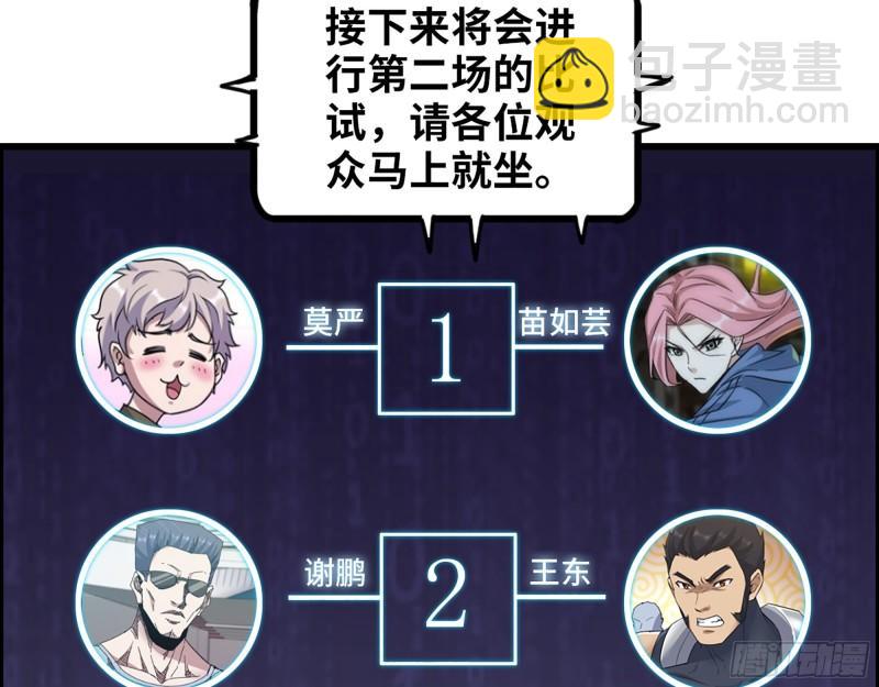 363- 小月对战王斌(1/2)-第370话