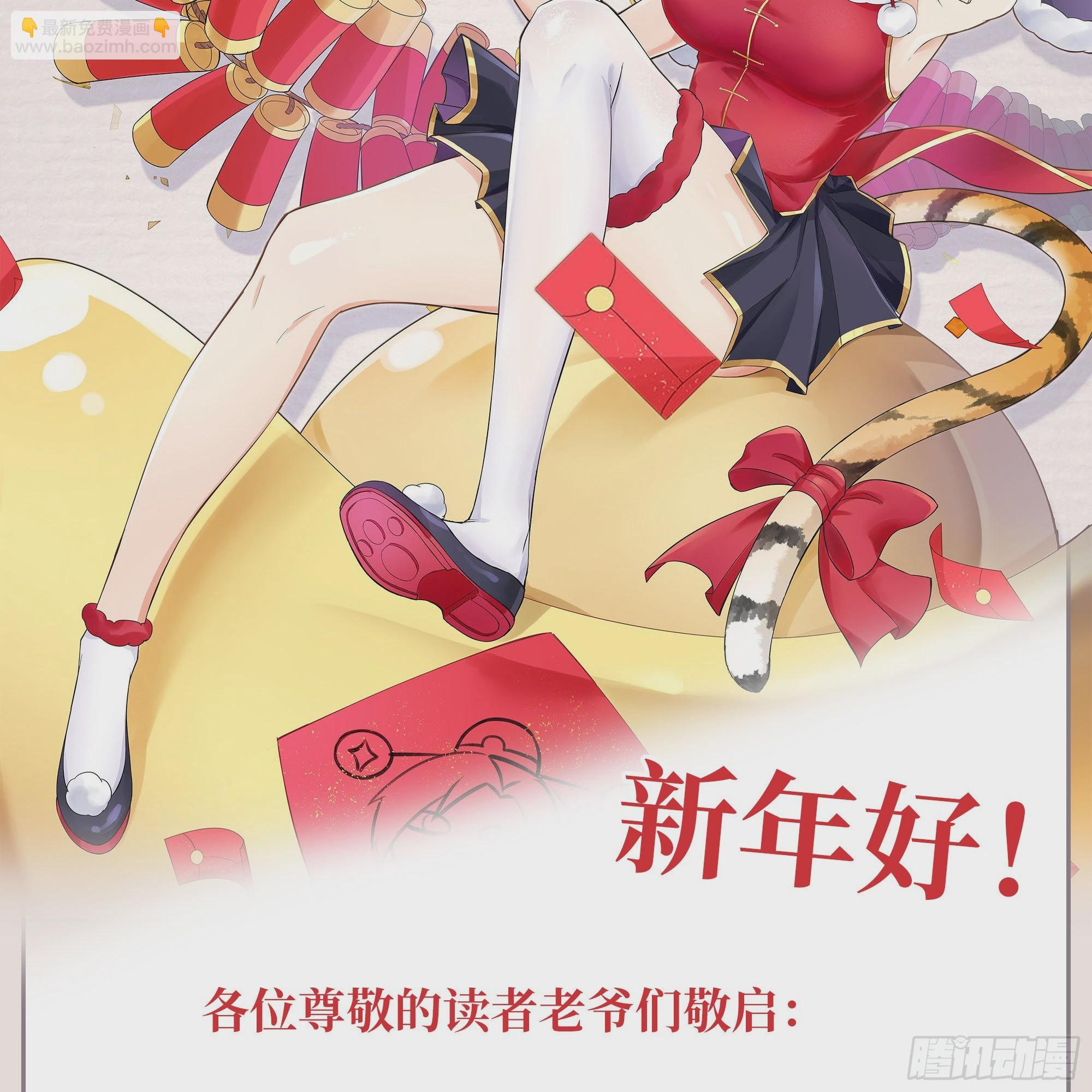 新春暂缓更新通知-第266话