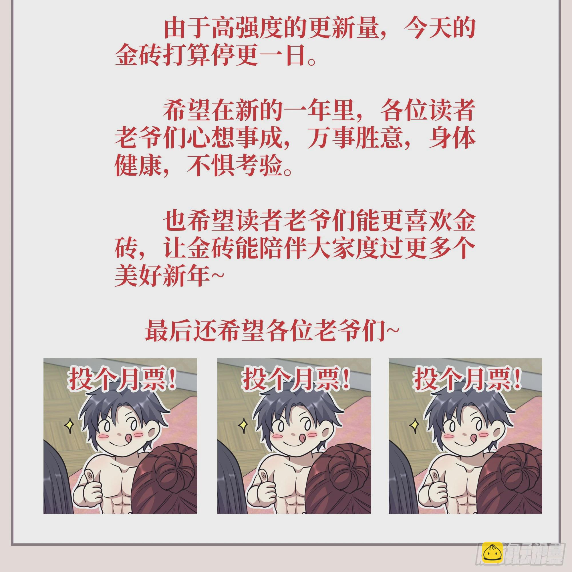 新春暂缓更新通知-第266话