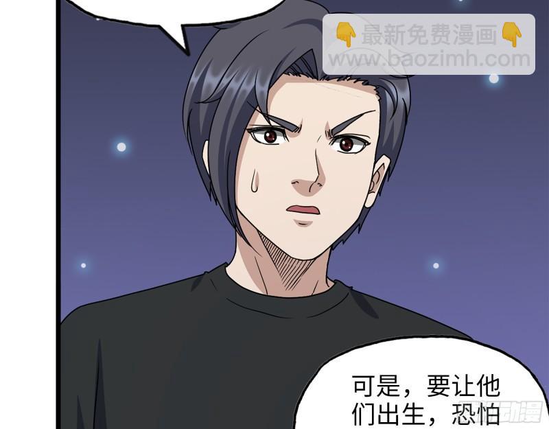 433- 没想到你是这样的人！(1/2)-第440话