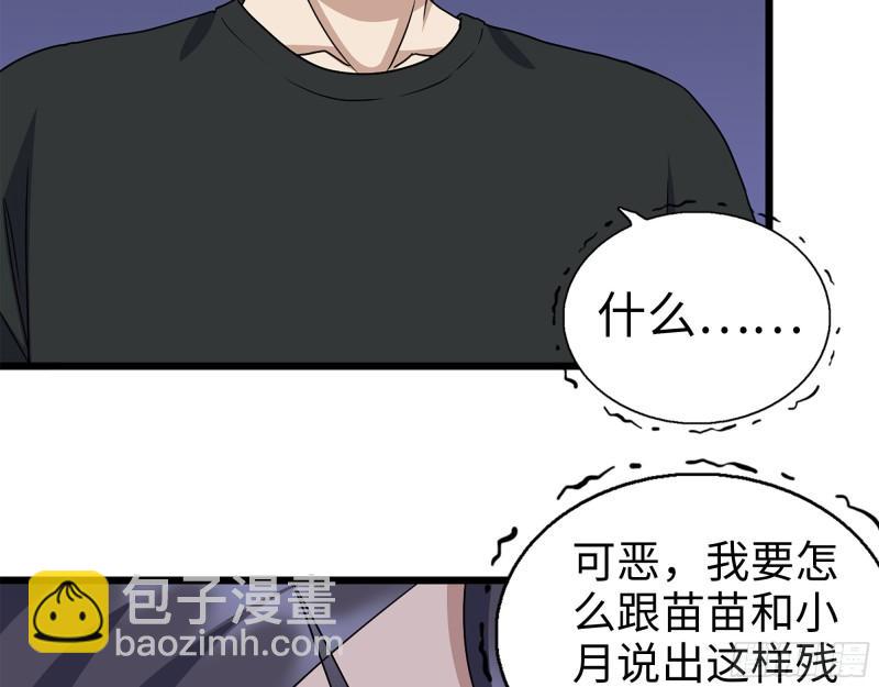 433- 没想到你是这样的人！(1/2)-第440话