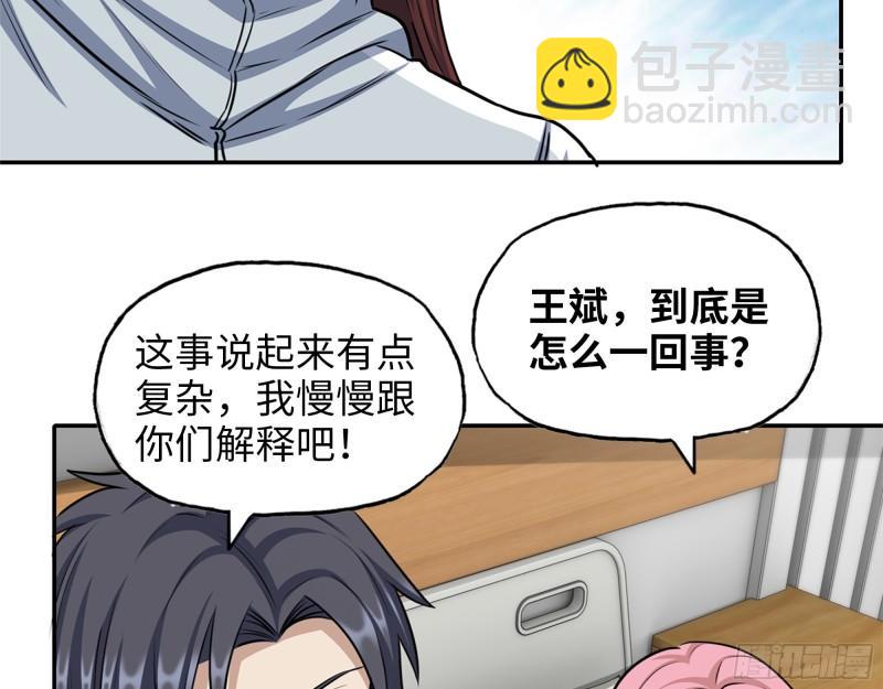 433- 没想到你是这样的人！(1/2)-第440话