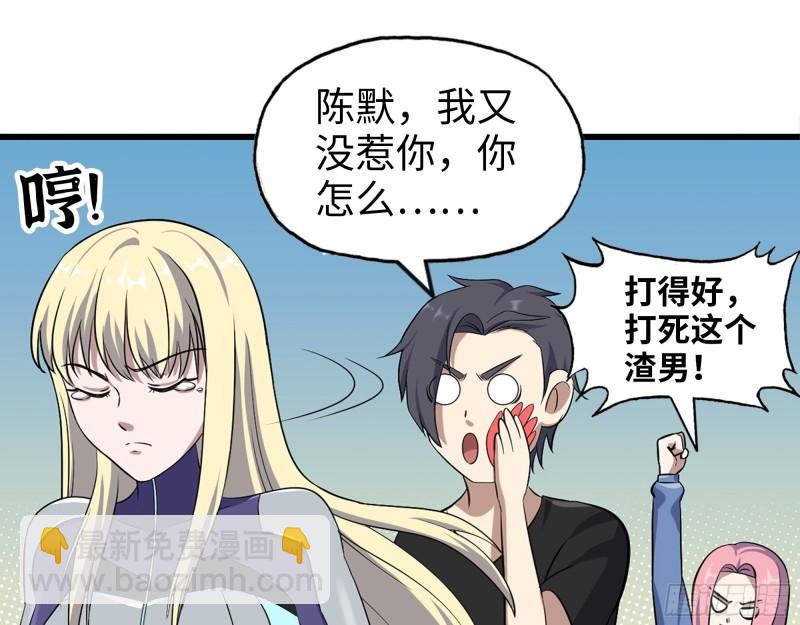 433- 没想到你是这样的人！(1/2)-第440话