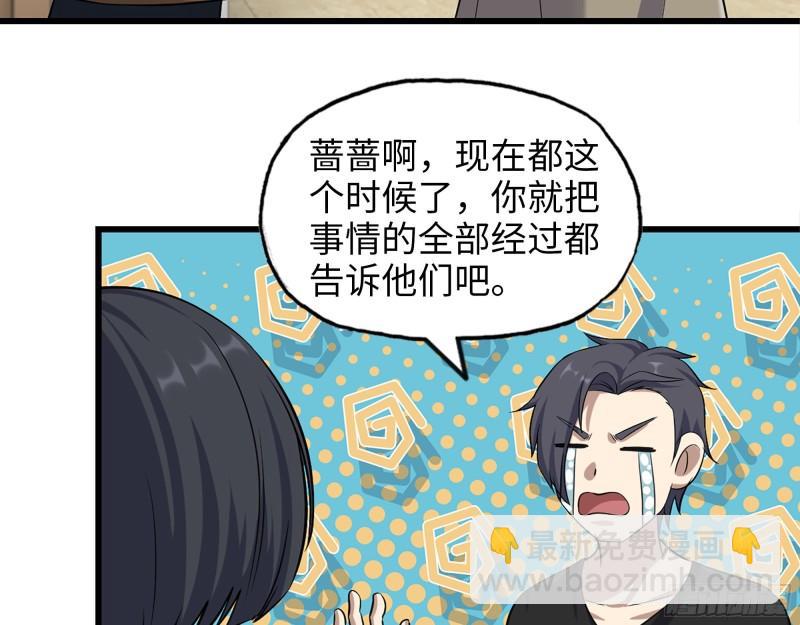 433- 没想到你是这样的人！(1/2)-第440话