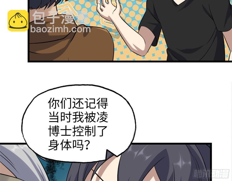 433- 没想到你是这样的人！(1/2)-第440话
