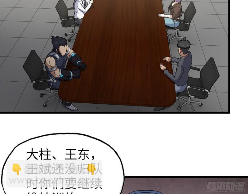 441- 王东的质疑(1/2)-第448话