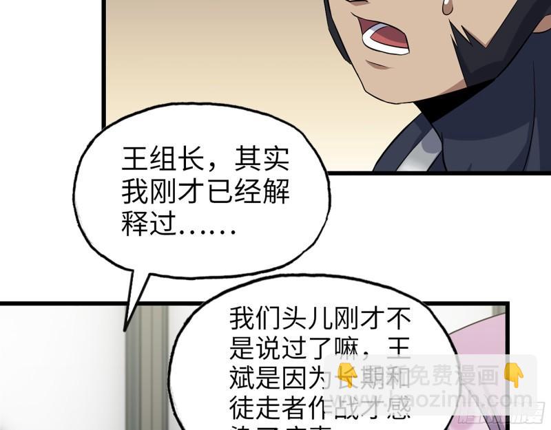 441- 王东的质疑(1/2)-第448话