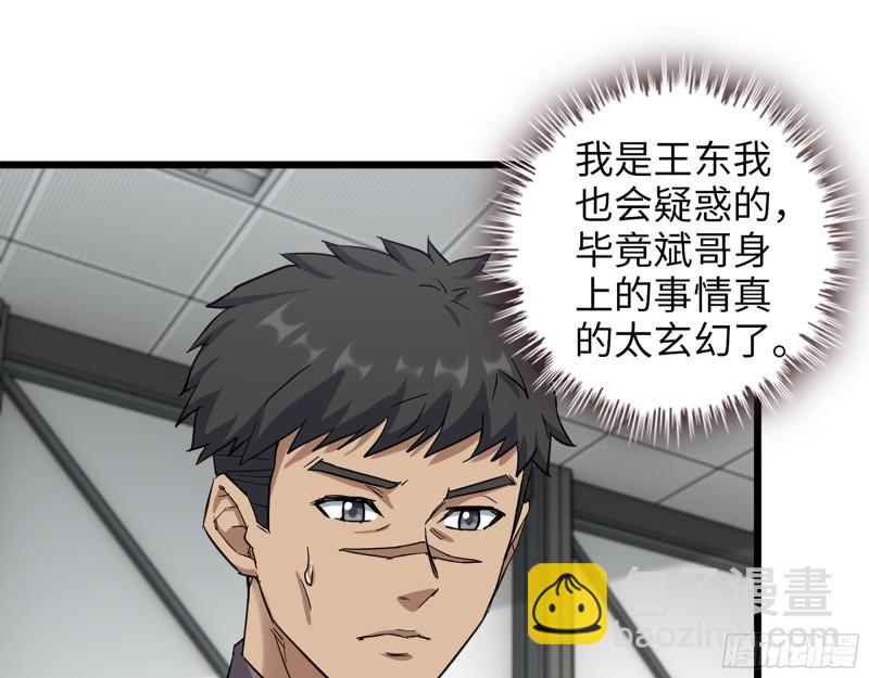 441- 王东的质疑(1/2)-第448话