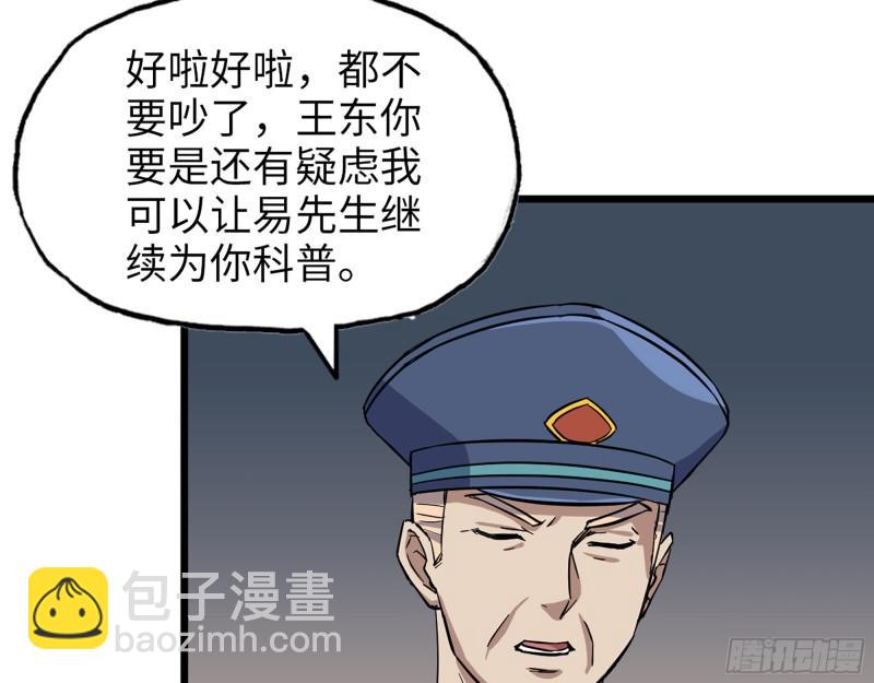 441- 王东的质疑(1/2)-第448话