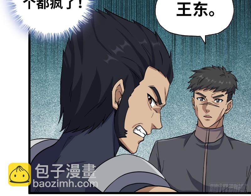 441- 王东的质疑(1/2)-第448话