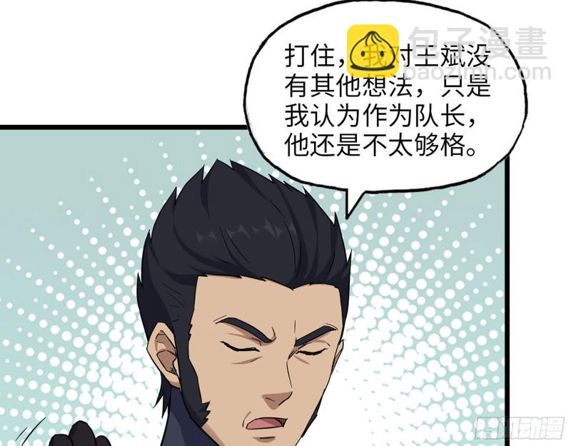 441- 王东的质疑(1/2)-第448话