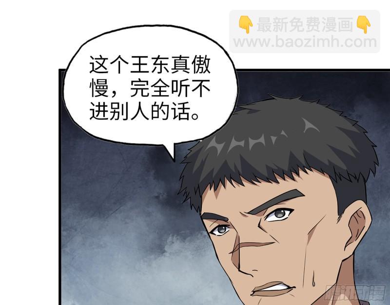 441- 王东的质疑(1/2)-第448话