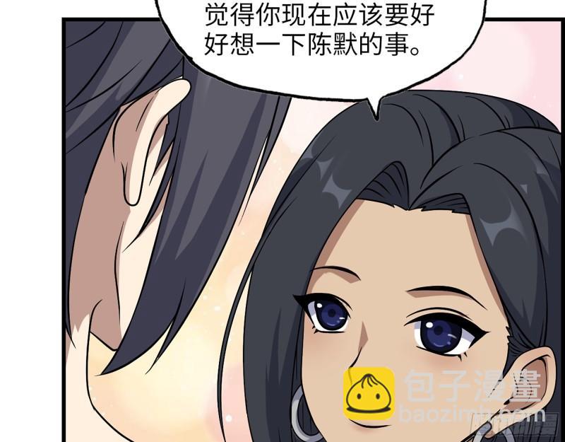 451- 考虑一下陈默吧(1/2)-第458话