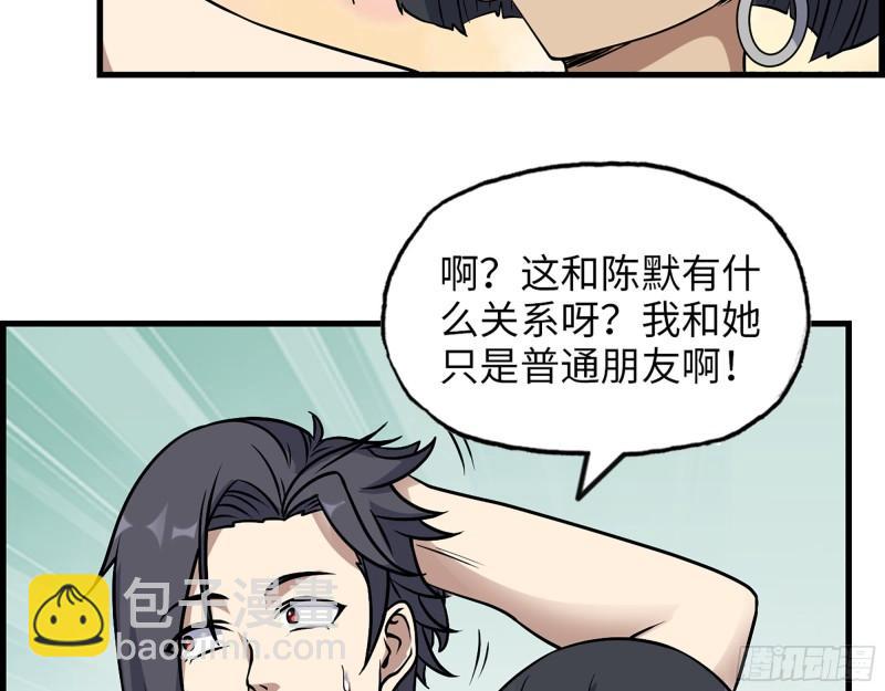 451- 考虑一下陈默吧(1/2)-第458话