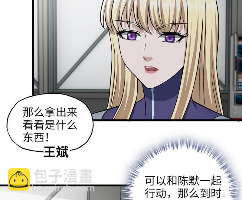 451- 考虑一下陈默吧(1/2)-第458话