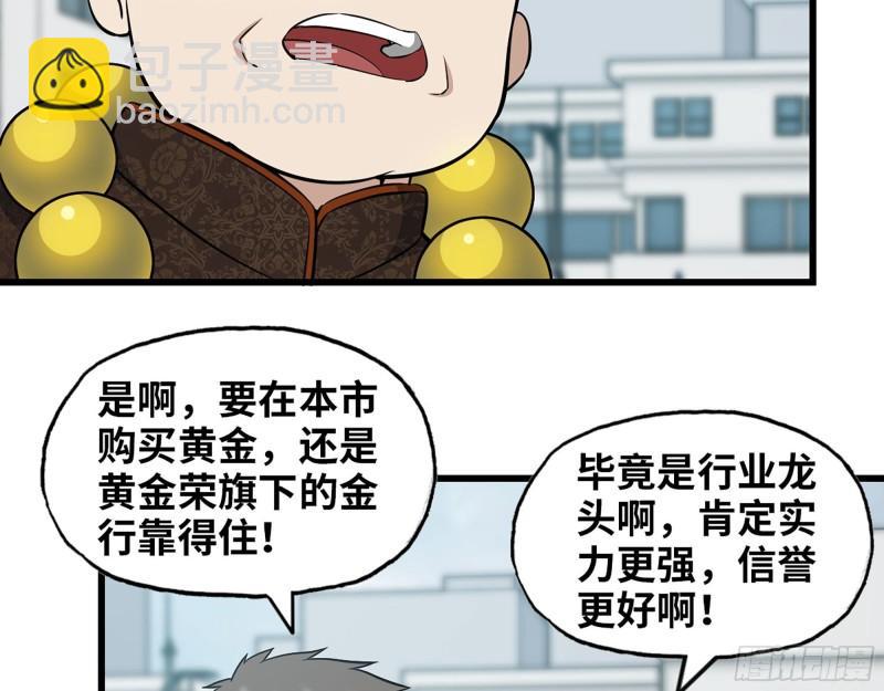 457- 开业大贺礼(1/2)-第464话