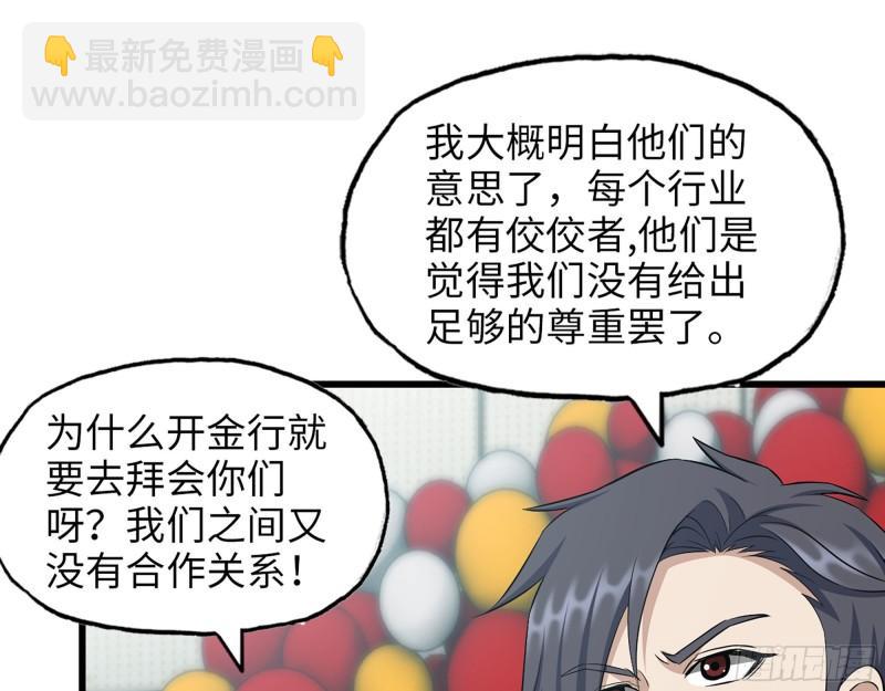 457- 开业大贺礼(1/2)-第464话