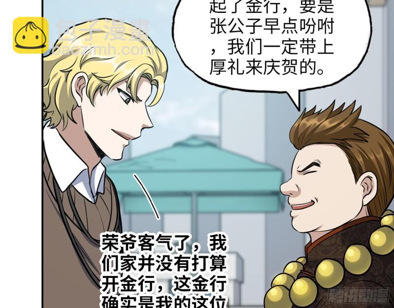 457- 开业大贺礼(1/2)-第464话