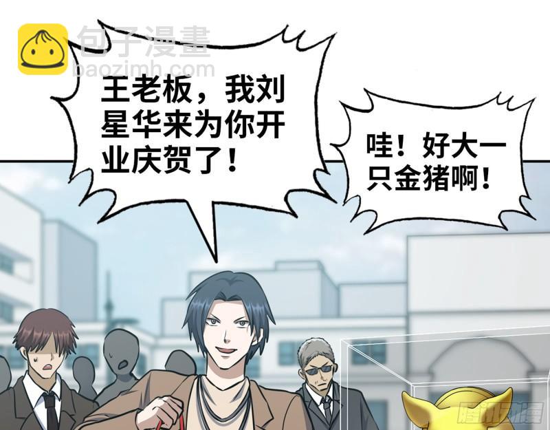 457- 开业大贺礼(1/2)-第464话