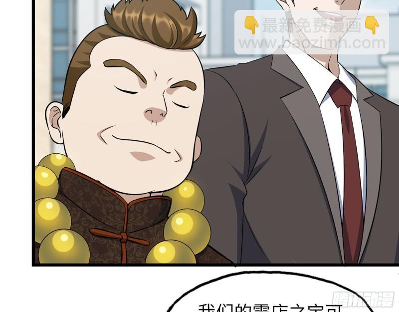 457- 开业大贺礼(1/2)-第464话