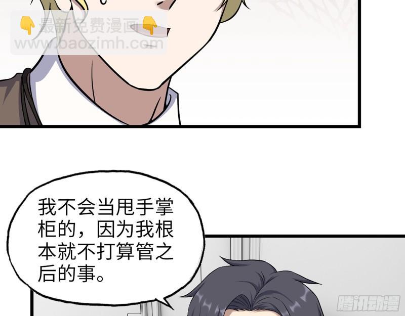 459- 商讨股份(1/2)-第466话