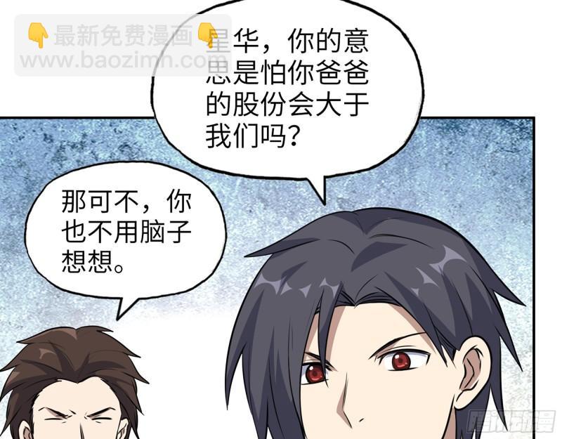 459- 商讨股份(1/2)-第466话