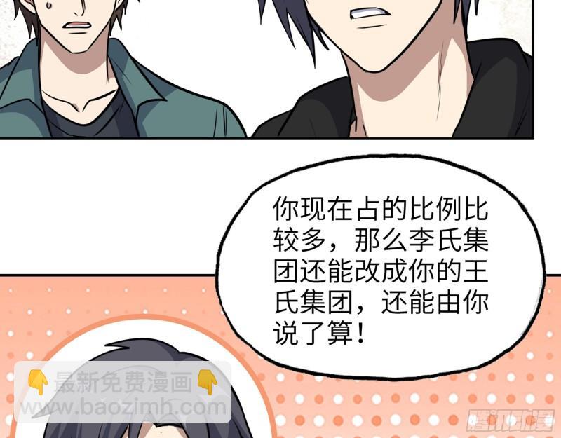 459- 商讨股份(1/2)-第466话
