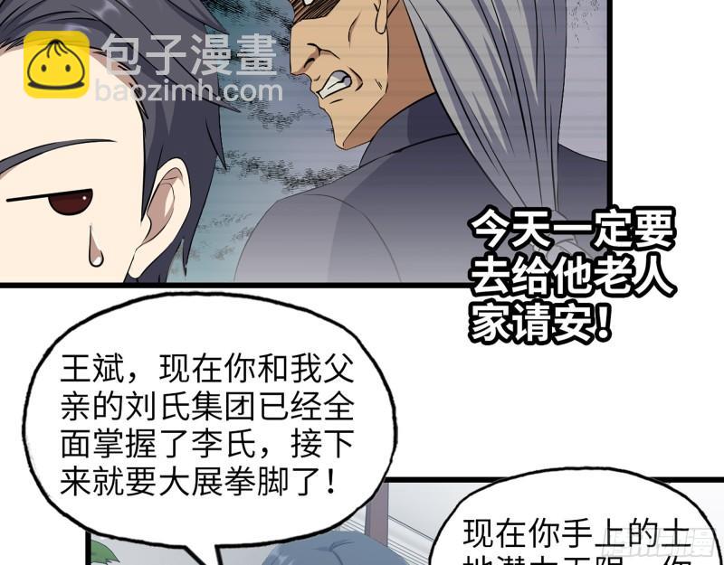 459- 商讨股份(1/2)-第466话