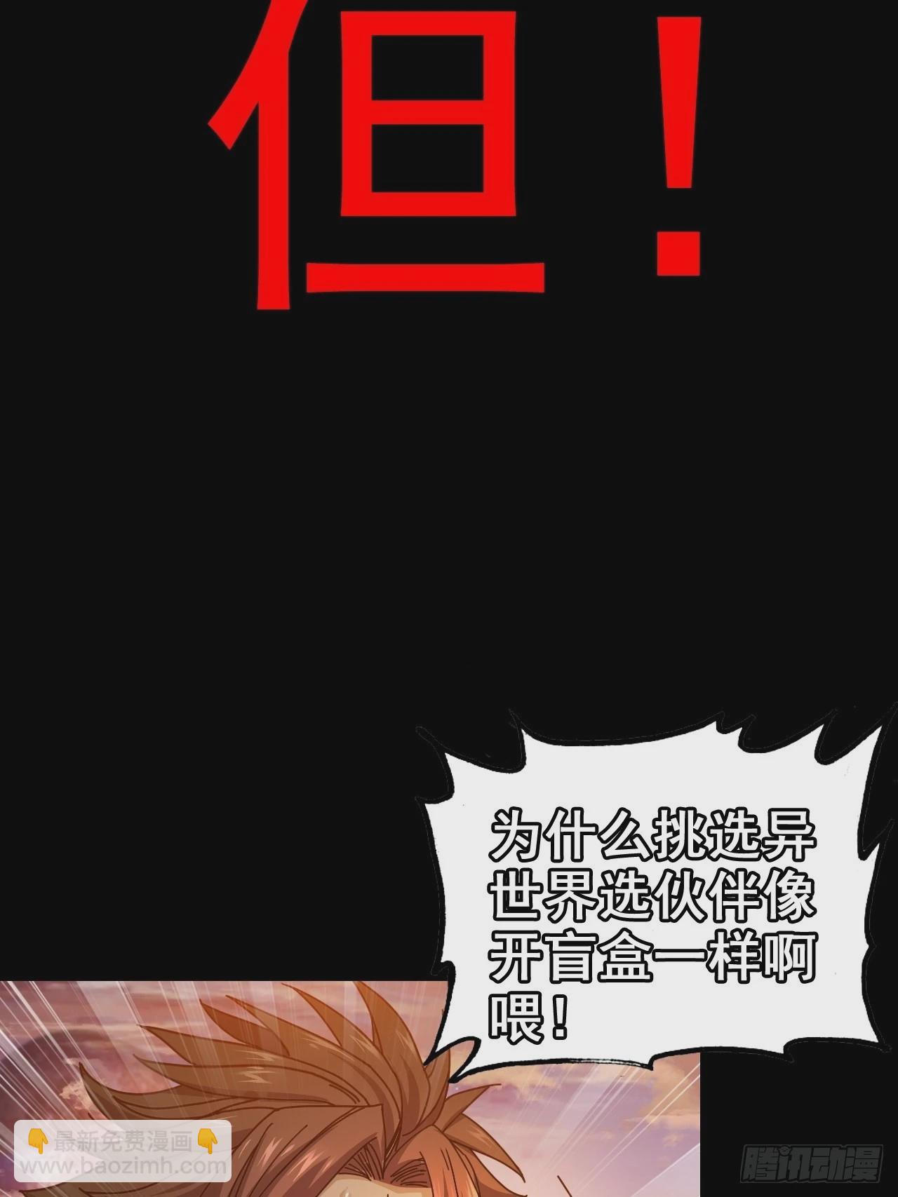 《新作推送》-第268话