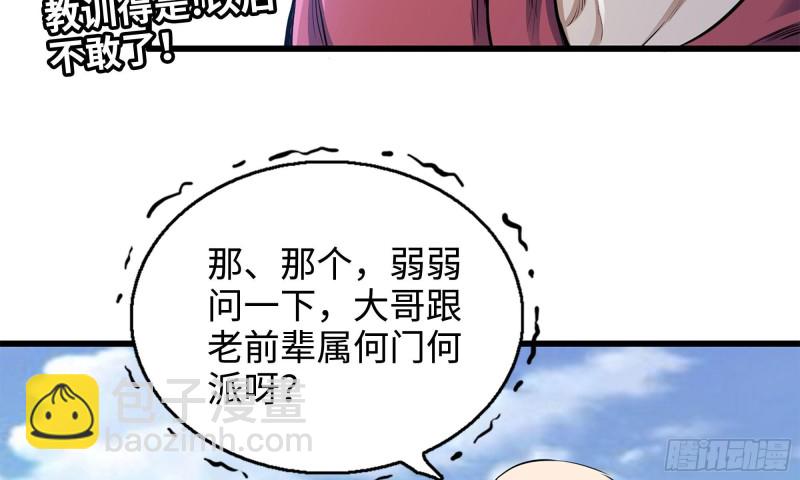 49-不情之请？(1/2)-第52话