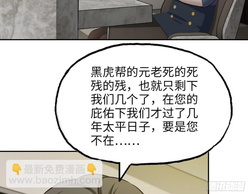 522- 退出黑虎帮(1/2)-第526话