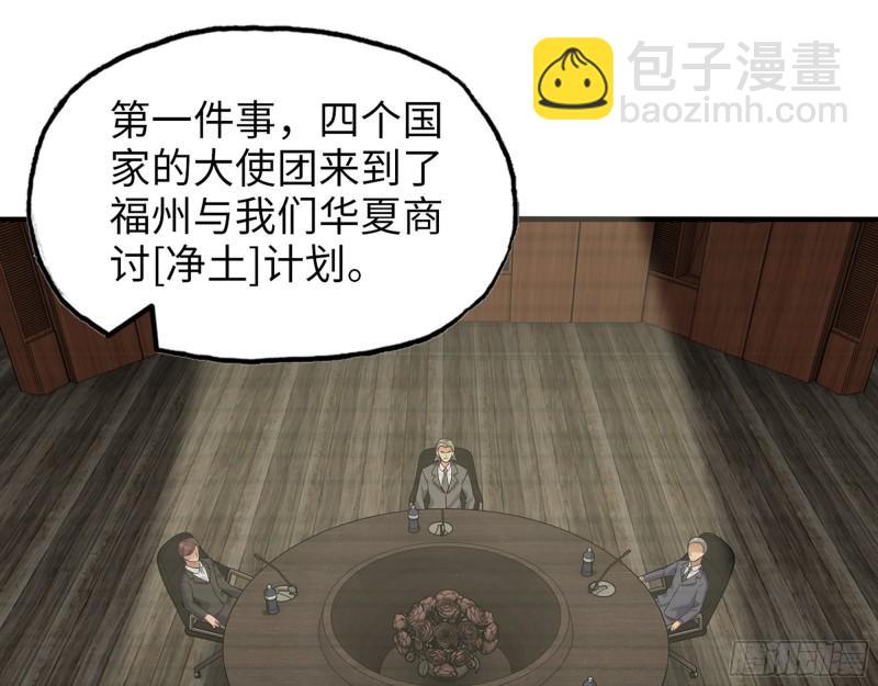 526- [净土]计划(1/2)-第530话