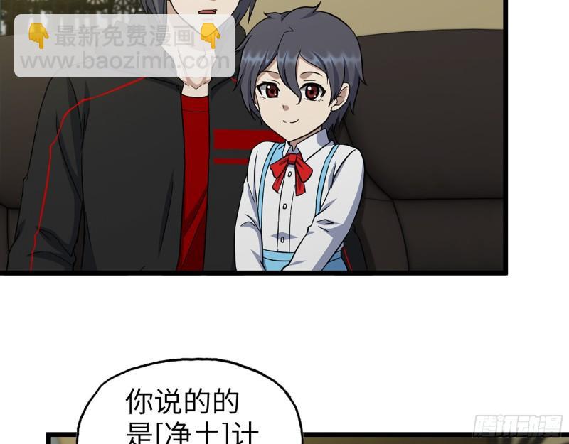 526- [净土]计划(1/2)-第530话