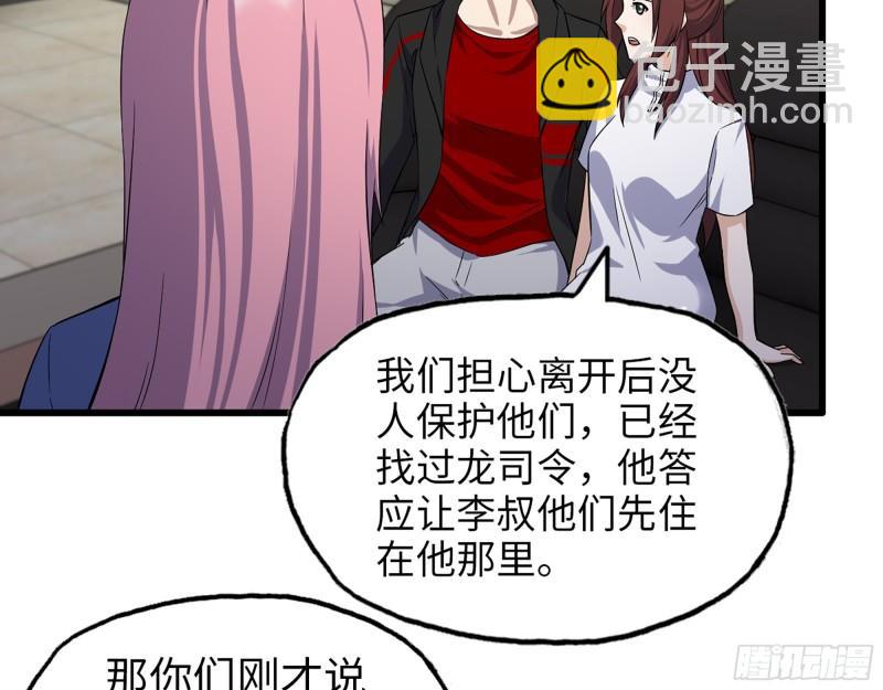 526- [净土]计划(1/2)-第530话