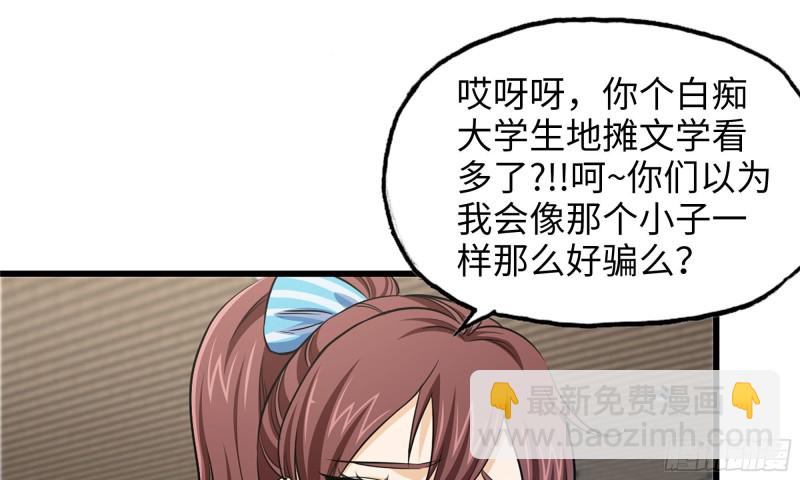 53-手撕势利眼(1/2)-第56话