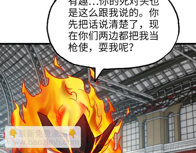 540- 跟我合作？(1/2)-第544话