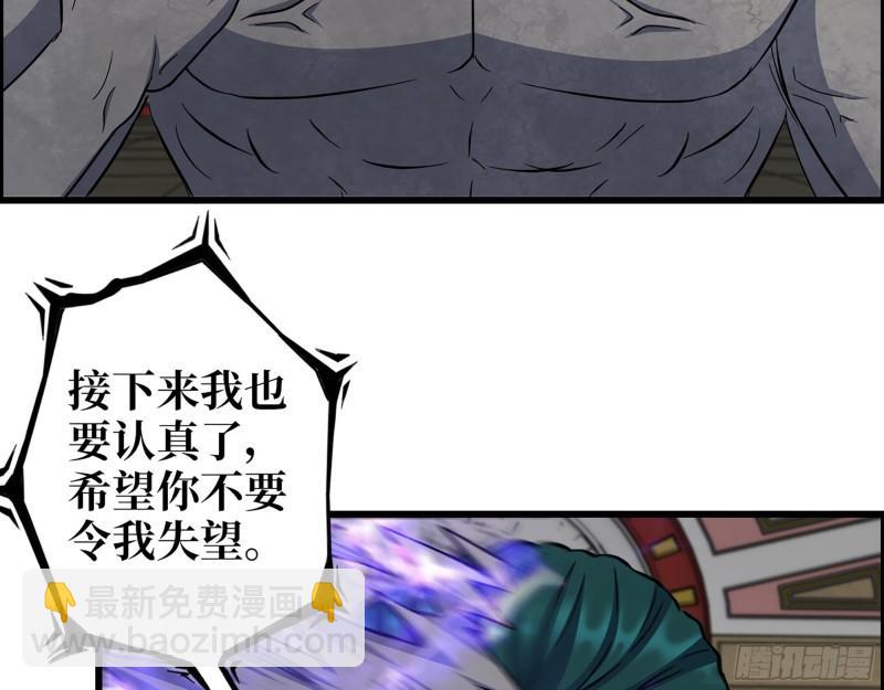 540- 跟我合作？(1/2)-第544话