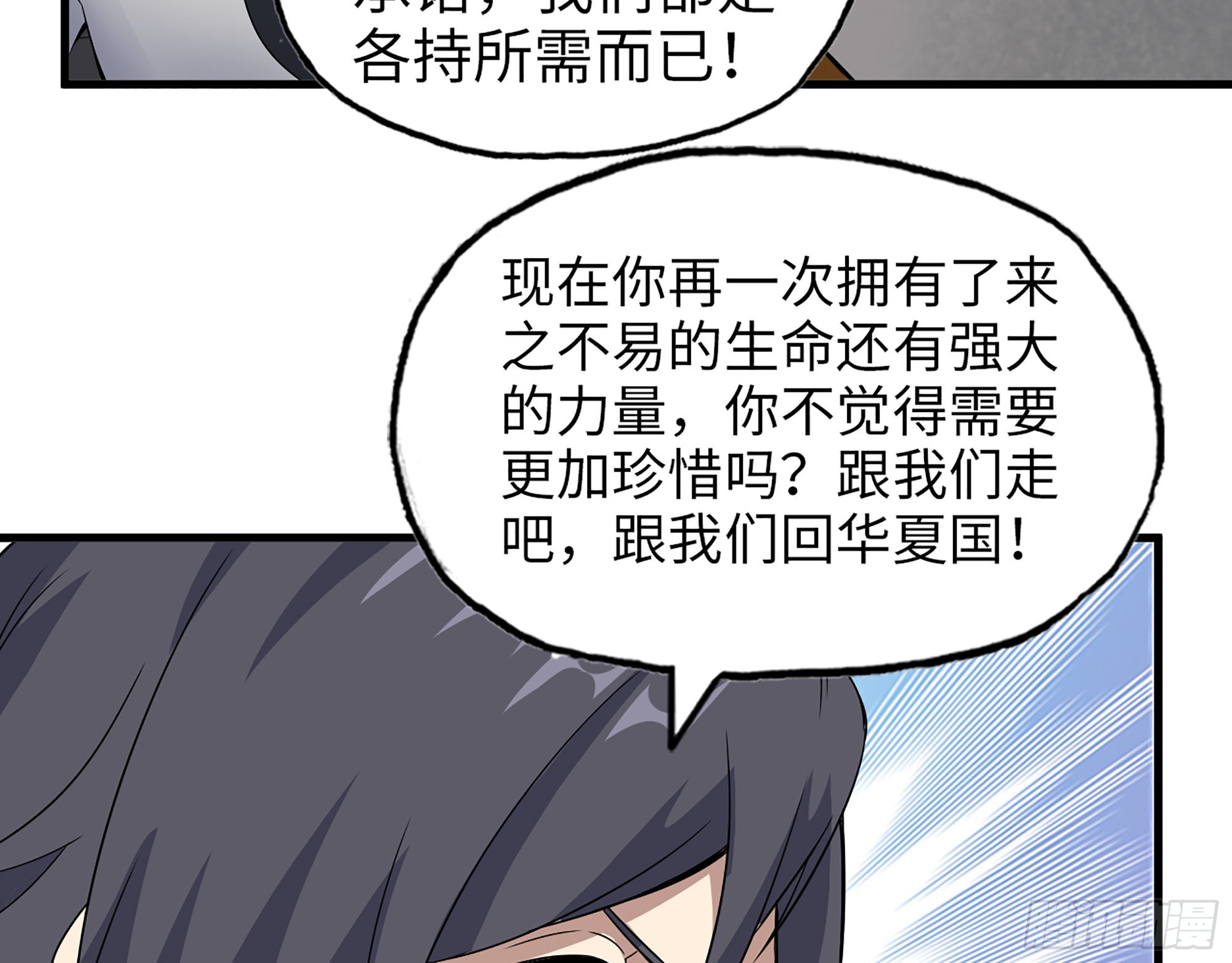 557- 不是一类人(1/2)-第562话