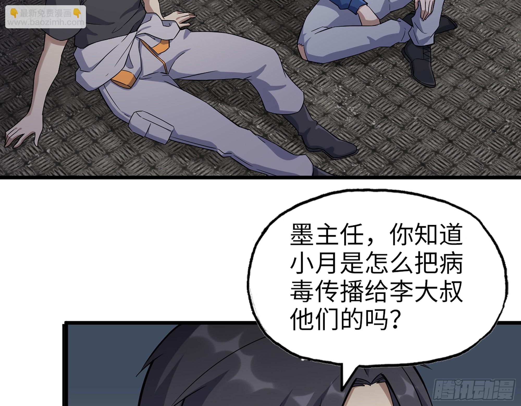 566- 狂蛾病毒(1/2)-第572话