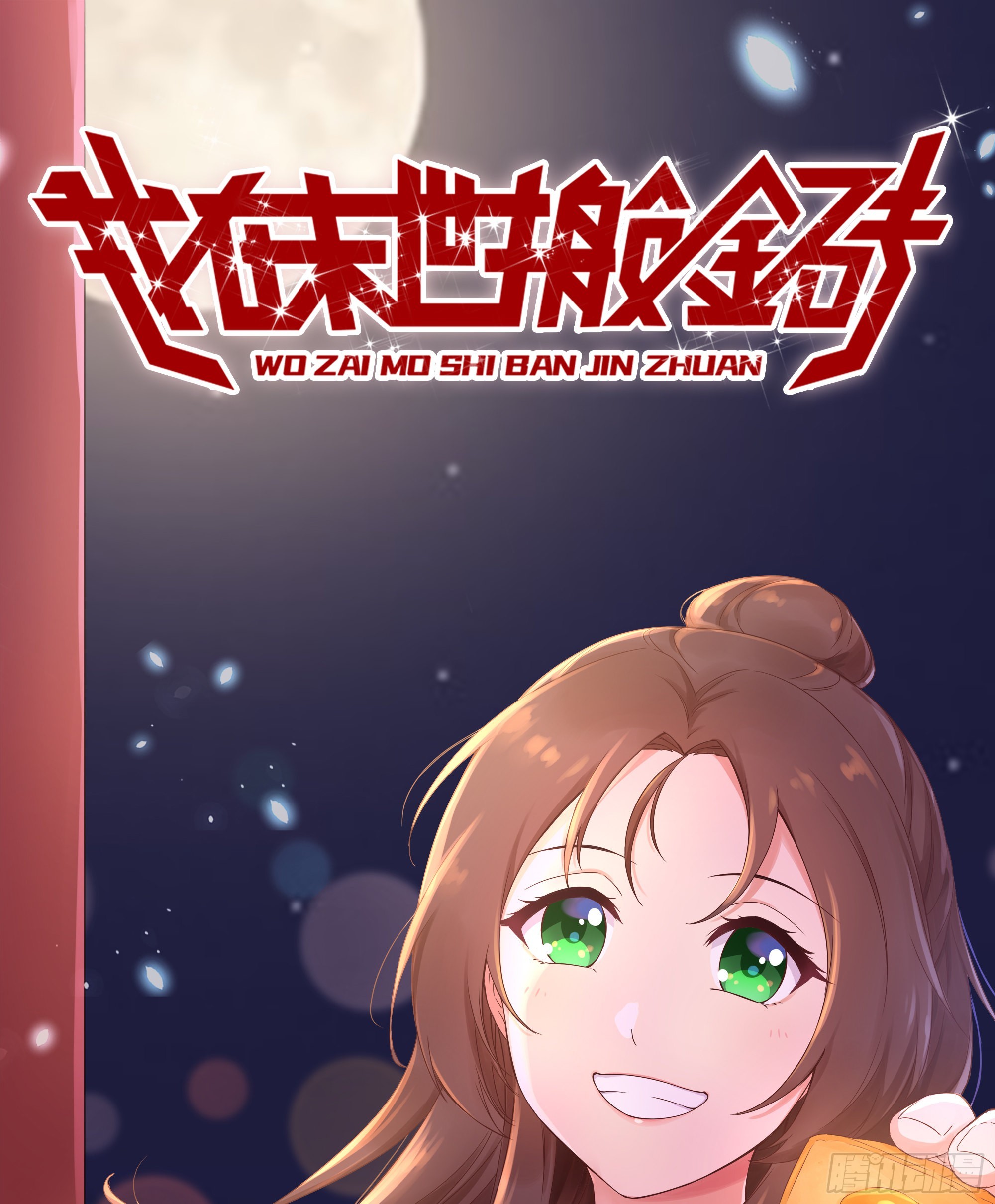 612- 错觉(1/2)-第618话